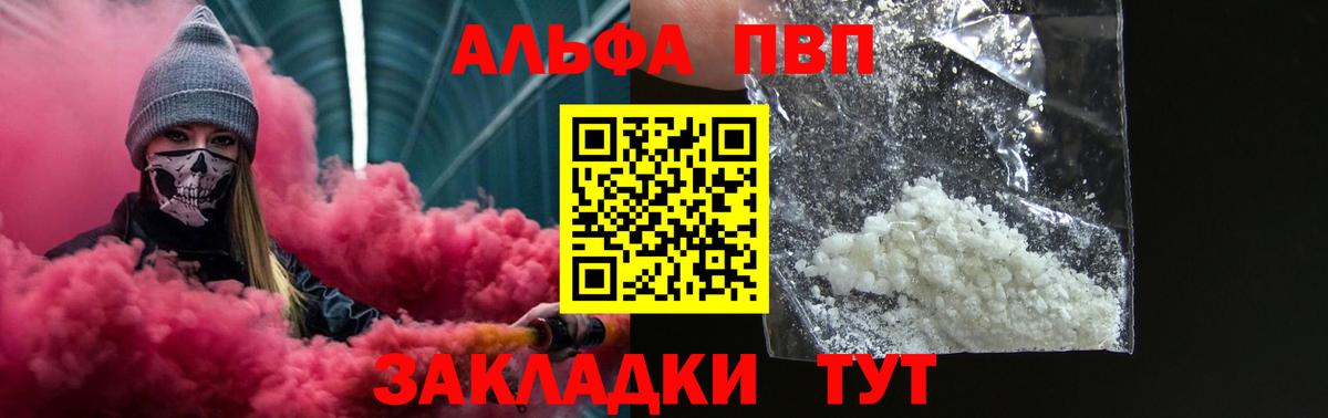 Alfa_PVP VHQ Приморско-Ахтарск