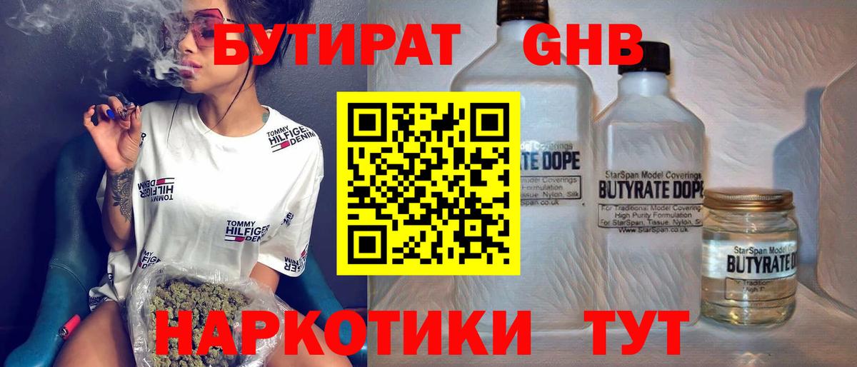 БУТИРАТ вода  Бутират  Приморско-Ахтарск  Вход с VPN 
