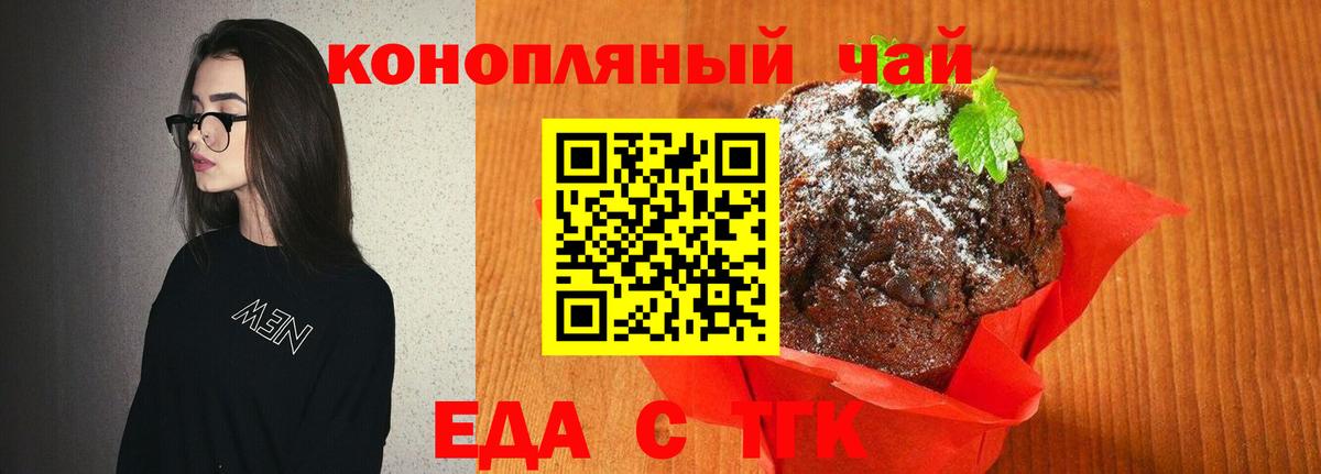Приморско-Ахтарск  Печенье с ТГК марихуана  Вход с VPN 