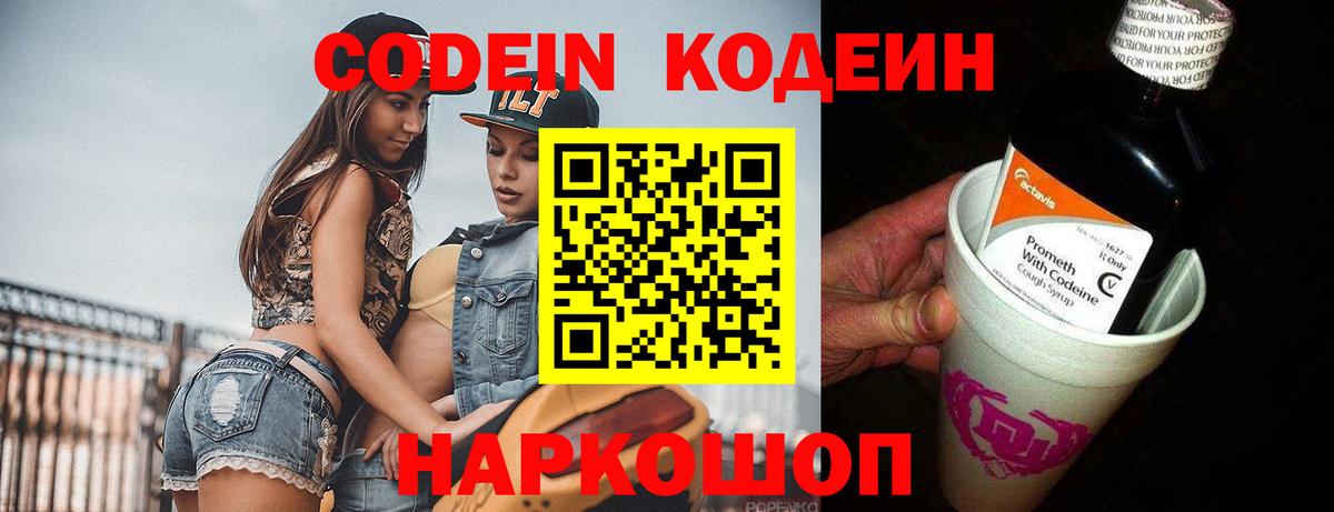 Кодеиновый сироп Lean Purple Drank Приморско-Ахтарск