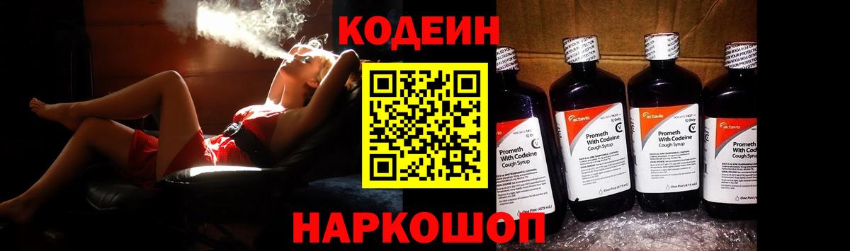 Приморско-Ахтарск  Кодеин Purple Drank  где можно купить наркотик  Codein напиток Lean (лин)  Вход с VPN 