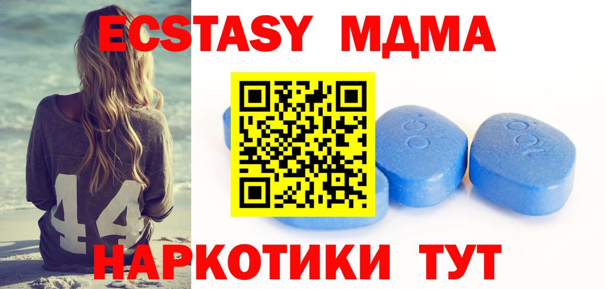 ЭКСТАЗИ 280 MDMA Приморско-Ахтарск