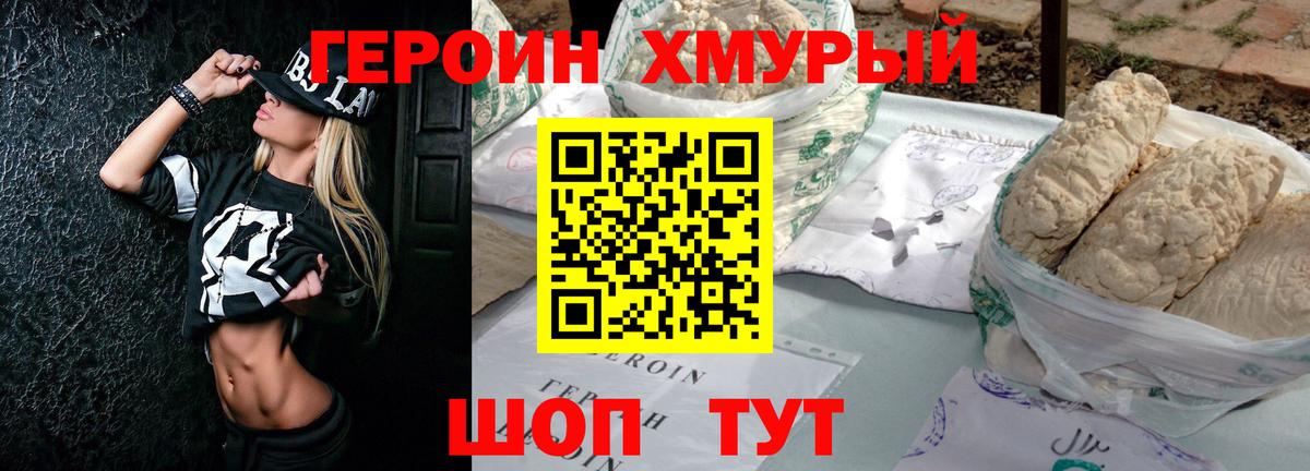 ГЕРОИН белый Приморско-Ахтарск