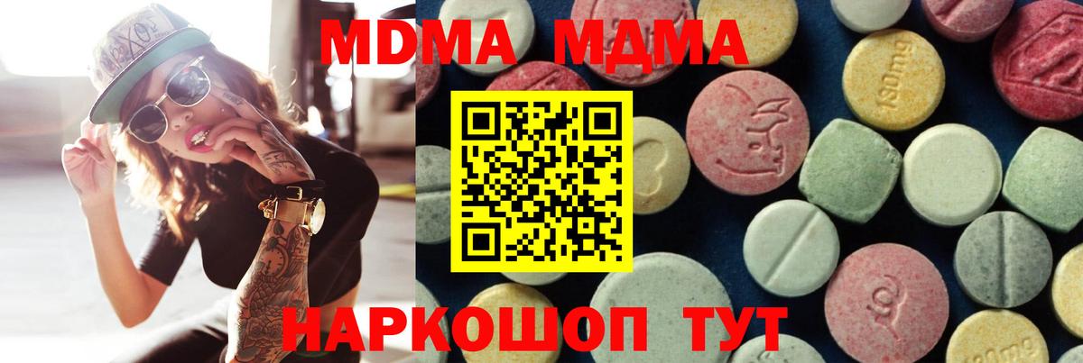 Приморско-Ахтарск  МДМА кристаллы  Вход с VPN  МДМА молли 