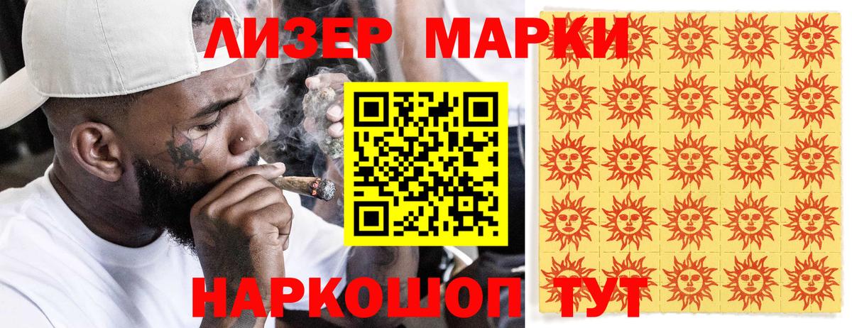 Приморско-Ахтарск  Марки N-bome 1,5мг  Вход с VPN 