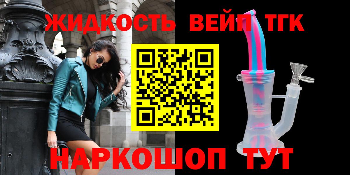 ТГК гашишное масло Приморско-Ахтарск